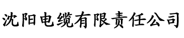 香蕉视频网站免费在线电缆厂logo